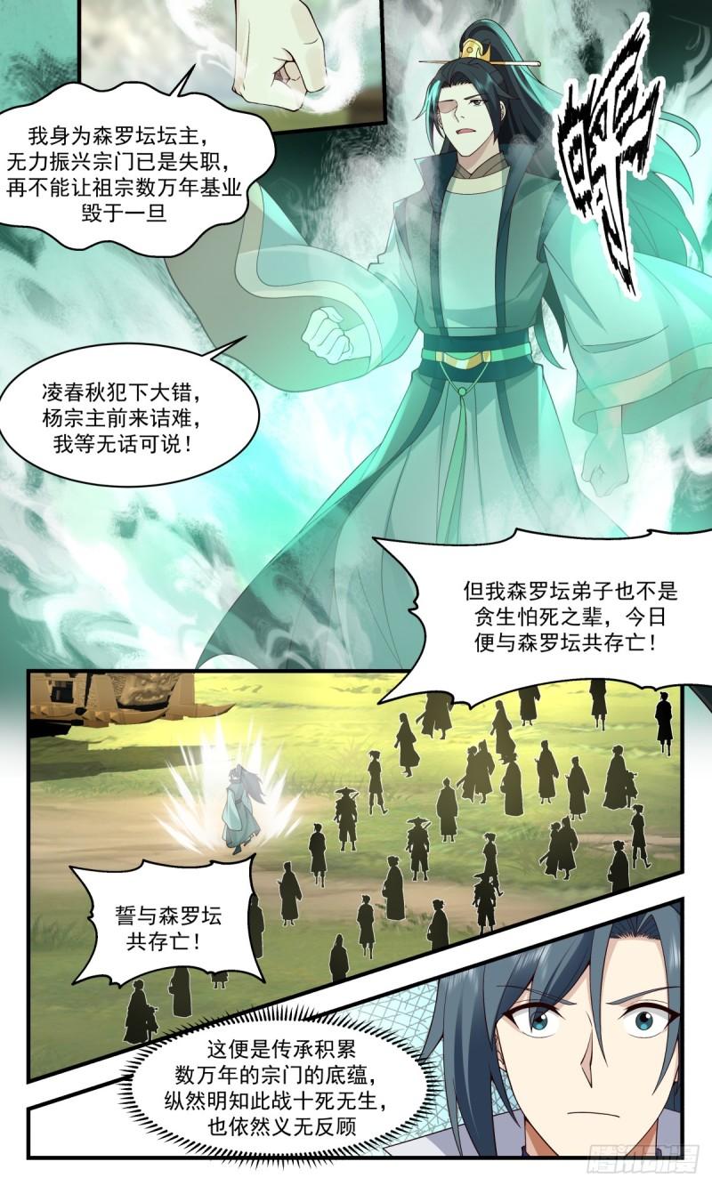 武炼巅峰漫画漫画,罪星之争篇-踏平森罗坛5图