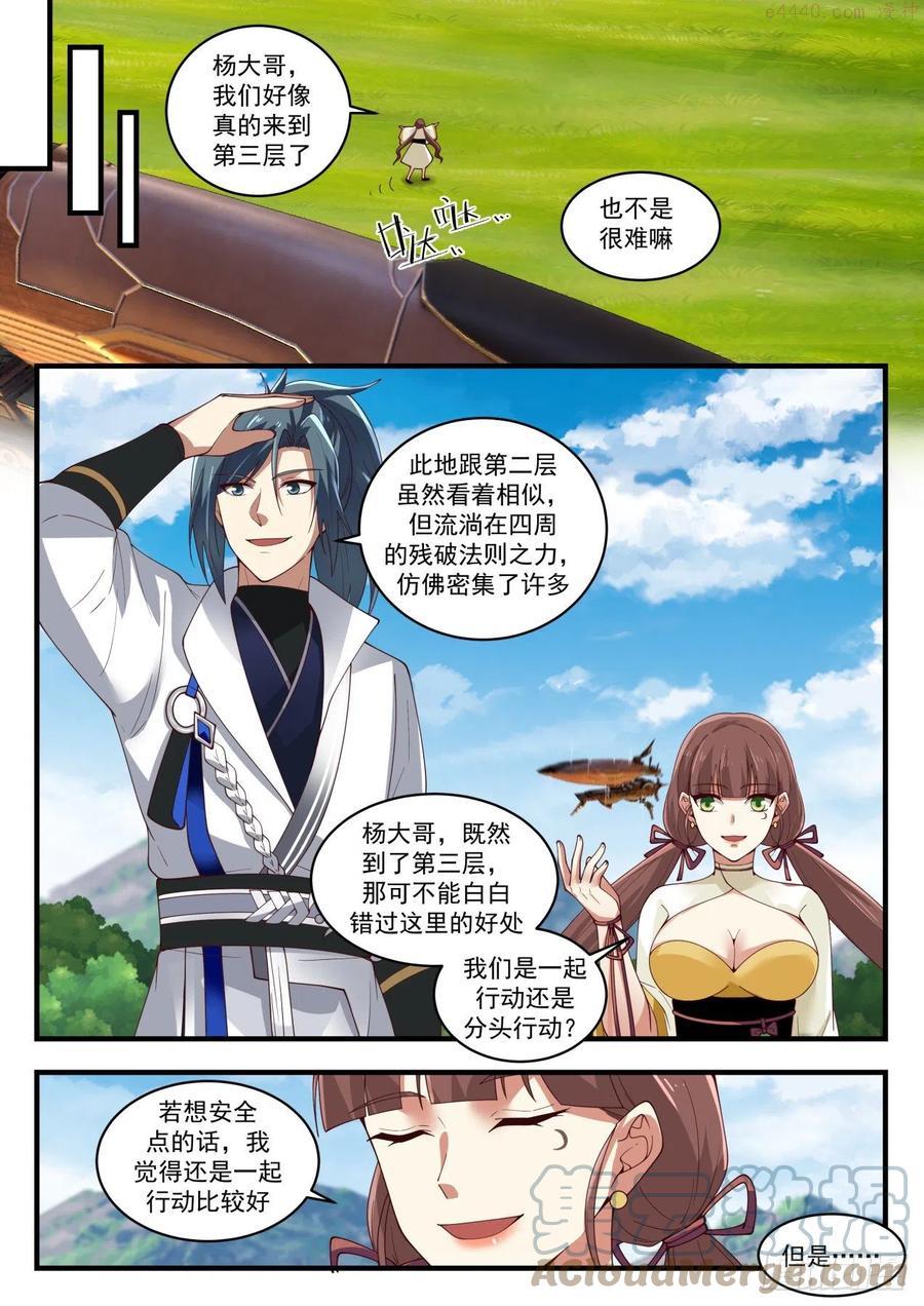 武炼巅峰漫画漫画,第三层的好处5图