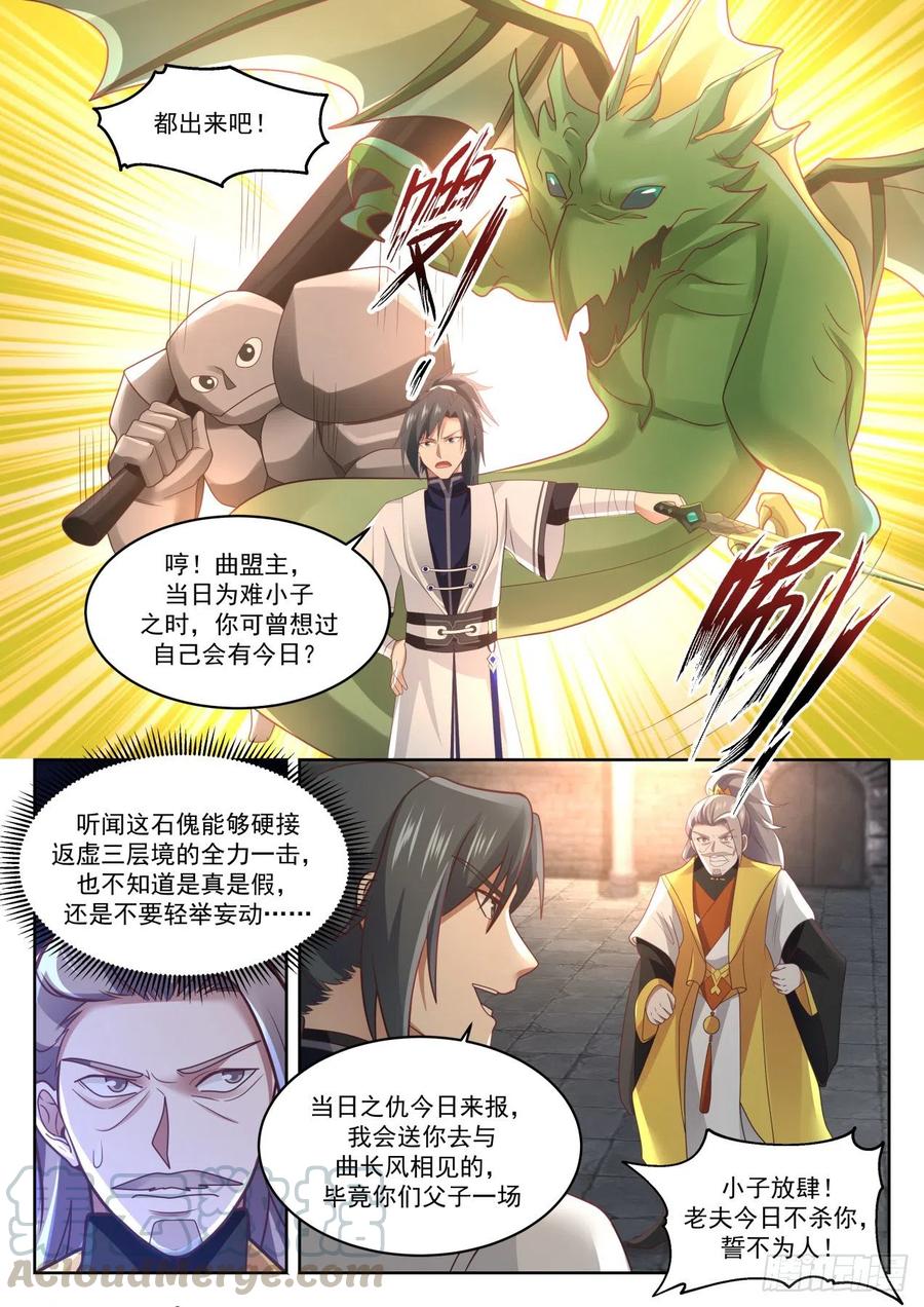 武炼巅峰等级境界划分漫画,再无战天盟3图