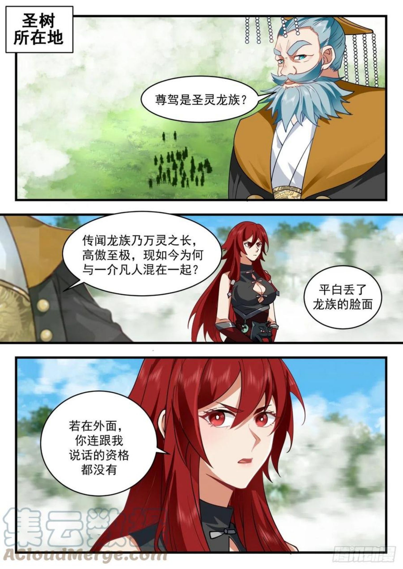 武炼巅峰等级境界划分漫画,魔族再现篇-见圣树2图