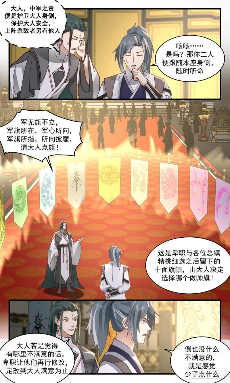 武炼巅峰漫画漫画,人魔大战篇----杀声震天4图