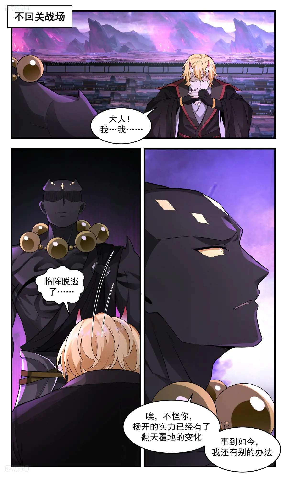 武炼巅峰小说免费阅读漫画,大决战篇-速战速决2图
