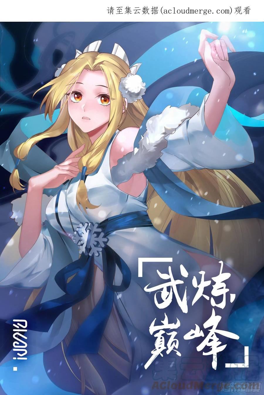 魔气再现篇---引以为戒0