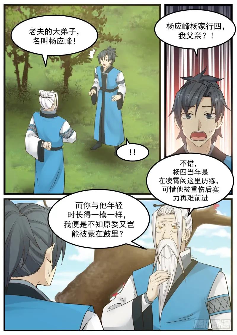 武炼巅峰漫画漫画,掌门之秘 25图