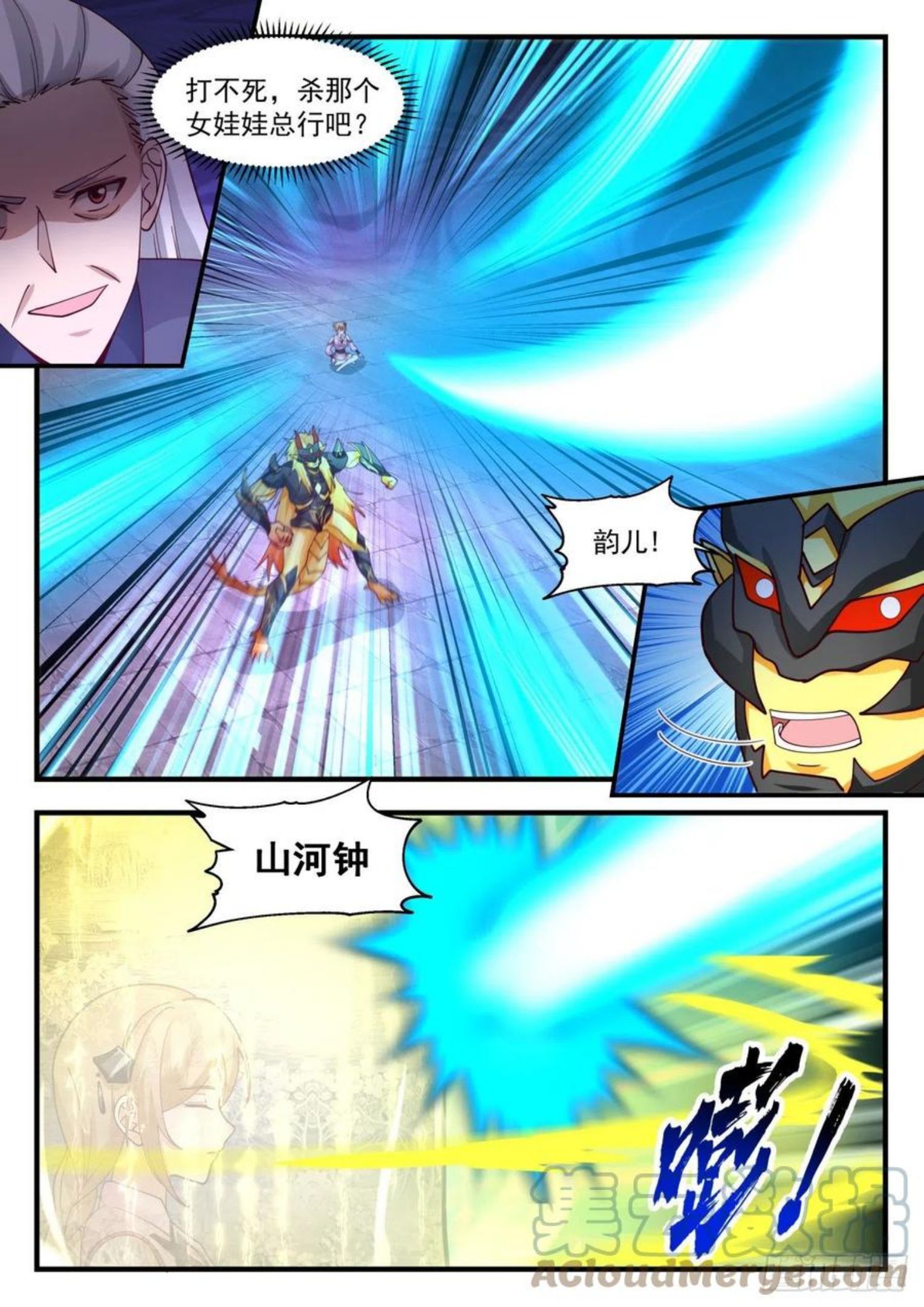 武炼巅峰小说免费阅读漫画,龙岛篇-韵儿的杀手锏3图