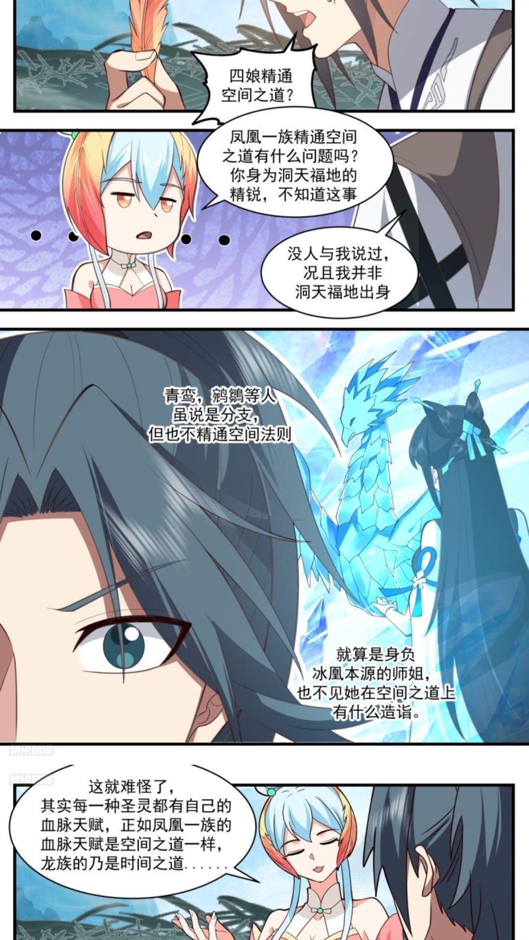 武炼巅峰漫画免费观看漫画,龙翔九天篇-血脉天赋3图