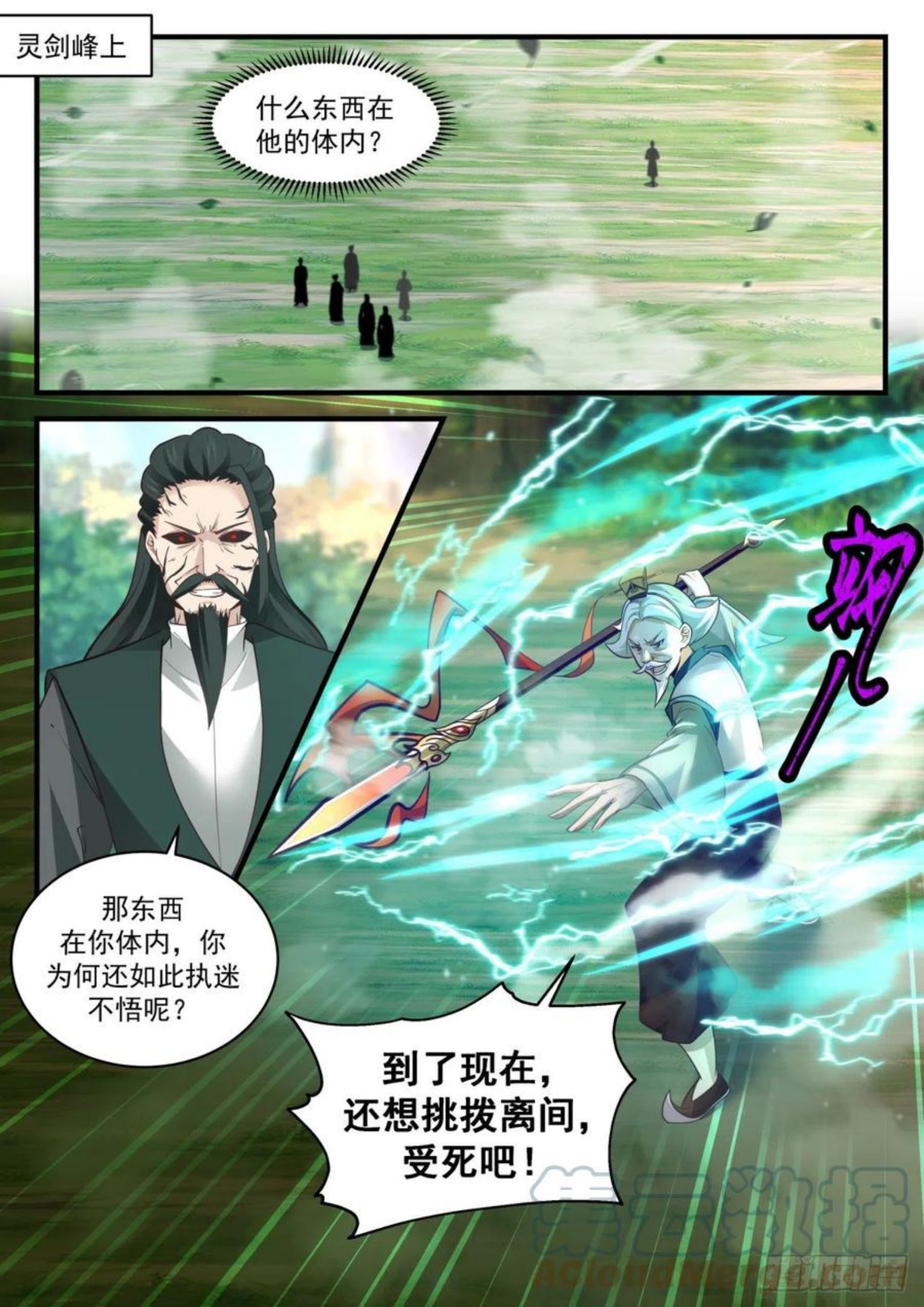 武炼巅峰百度百科漫画,魔族再现篇-黑狗归墟2图