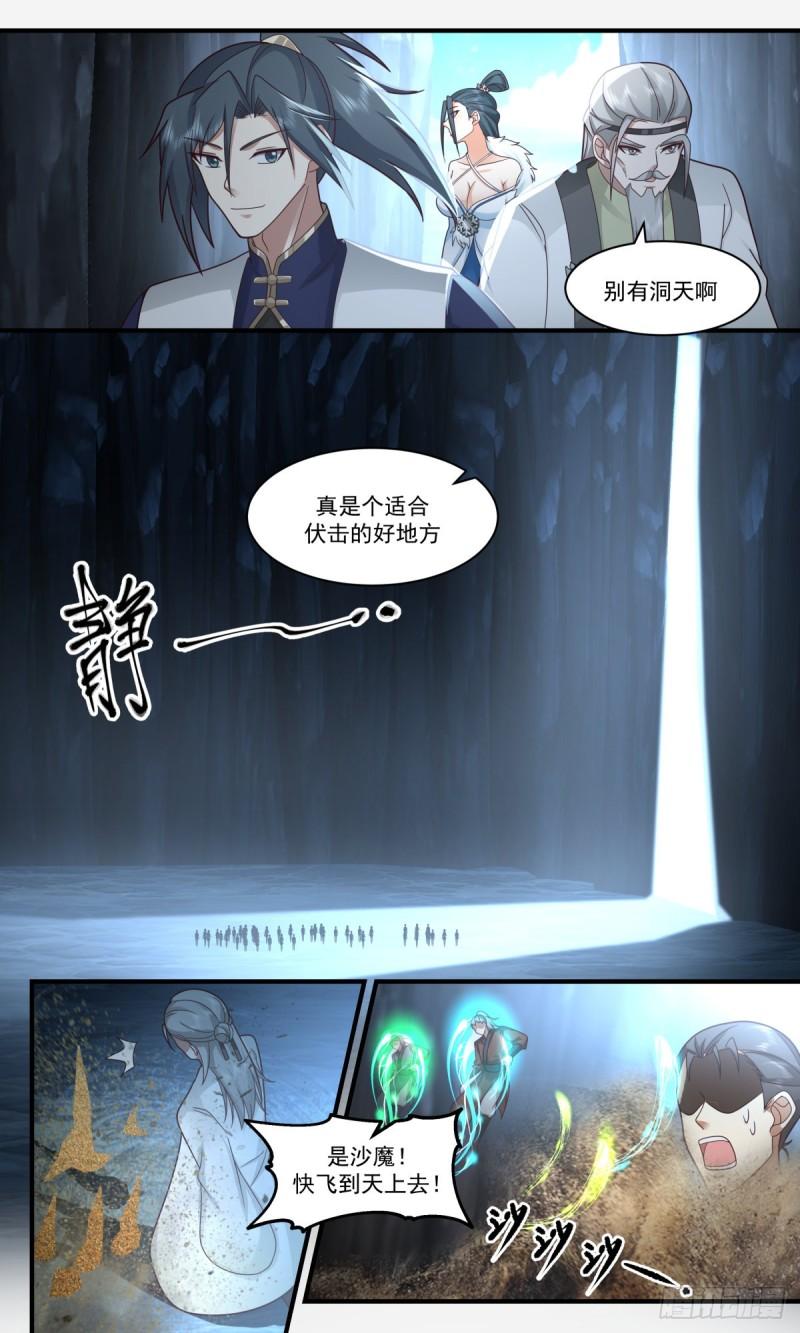 武炼巅峰百度百科漫画,人魔大战篇---狭路相逢5图