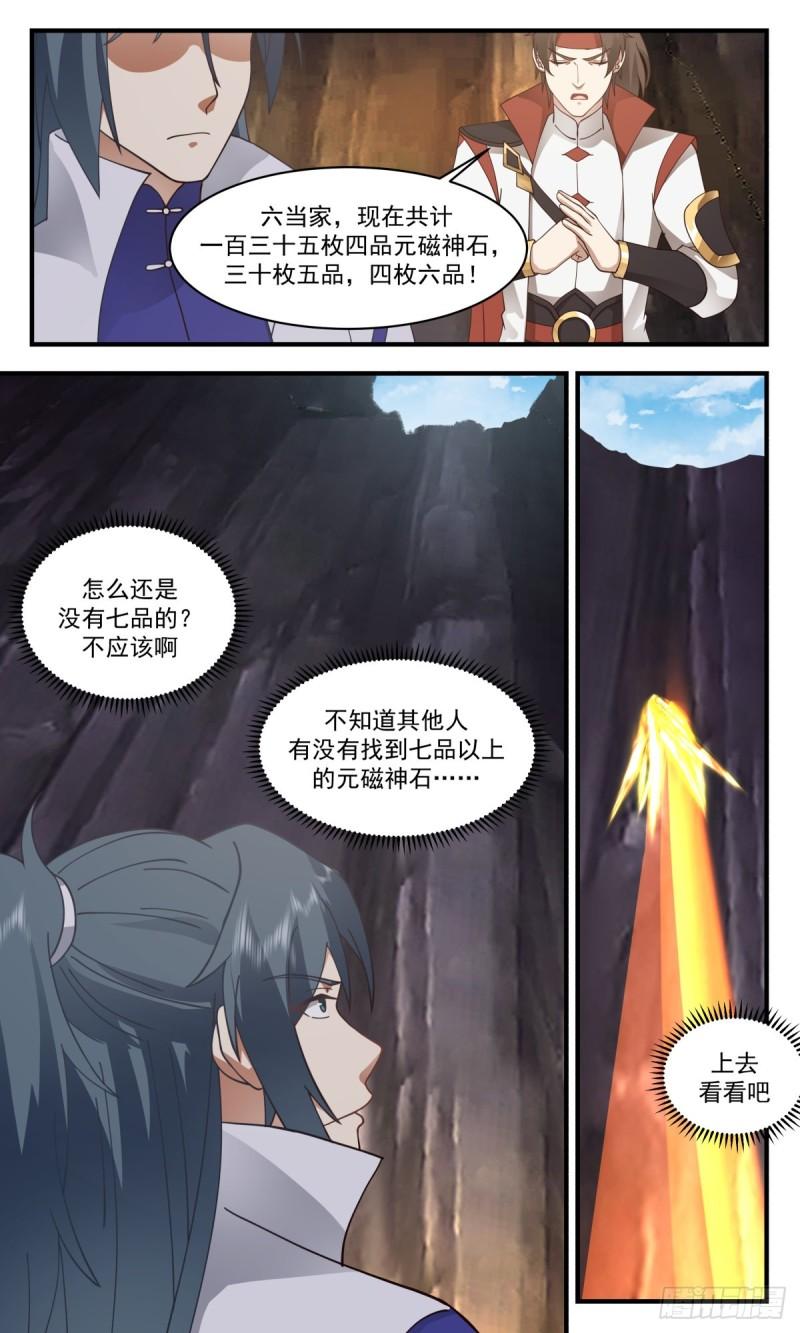武炼巅峰等级境界划分漫画,太墟境篇-拦路打劫3图