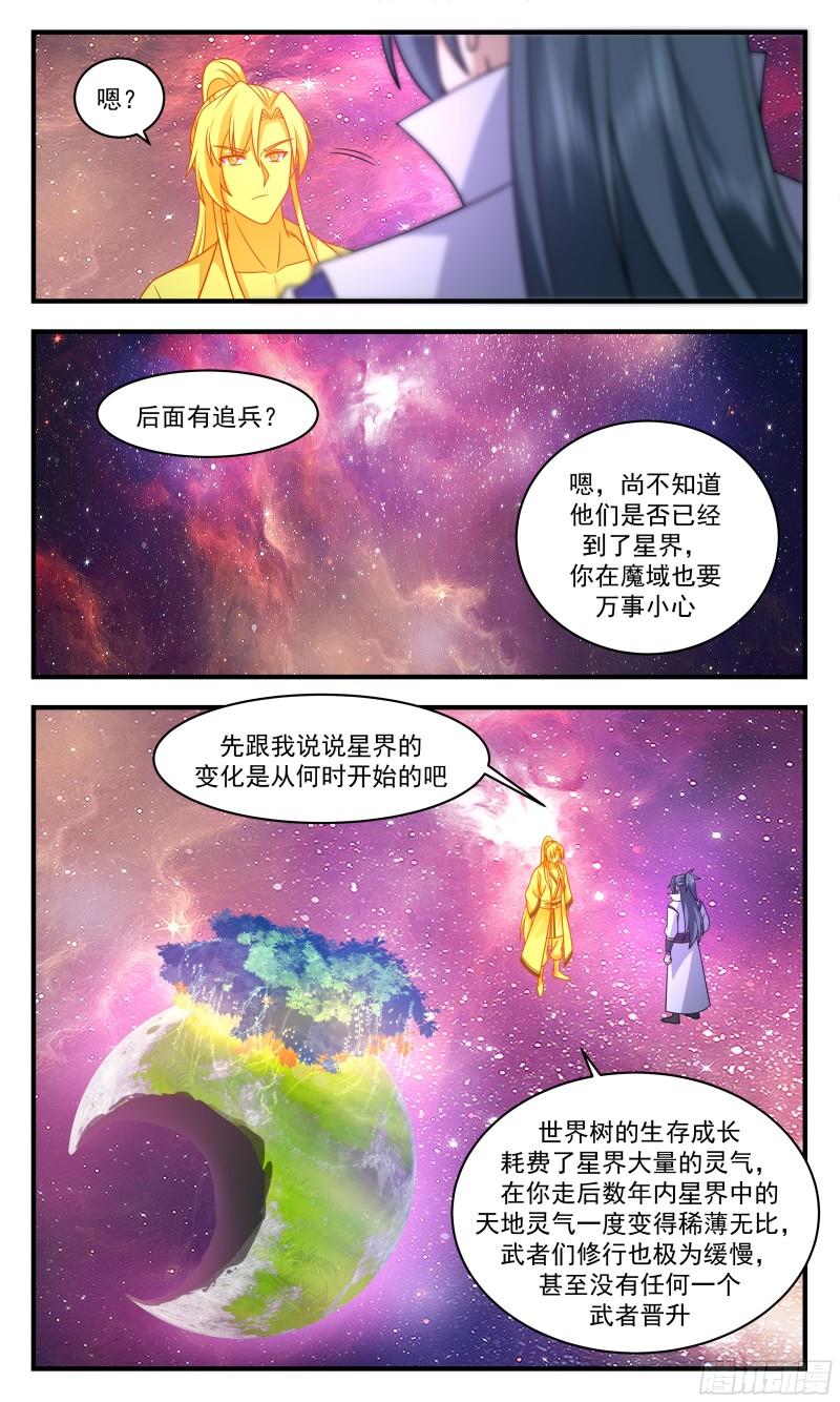 武炼巅峰漫画漫画,无尽鏖战篇-反哺5图