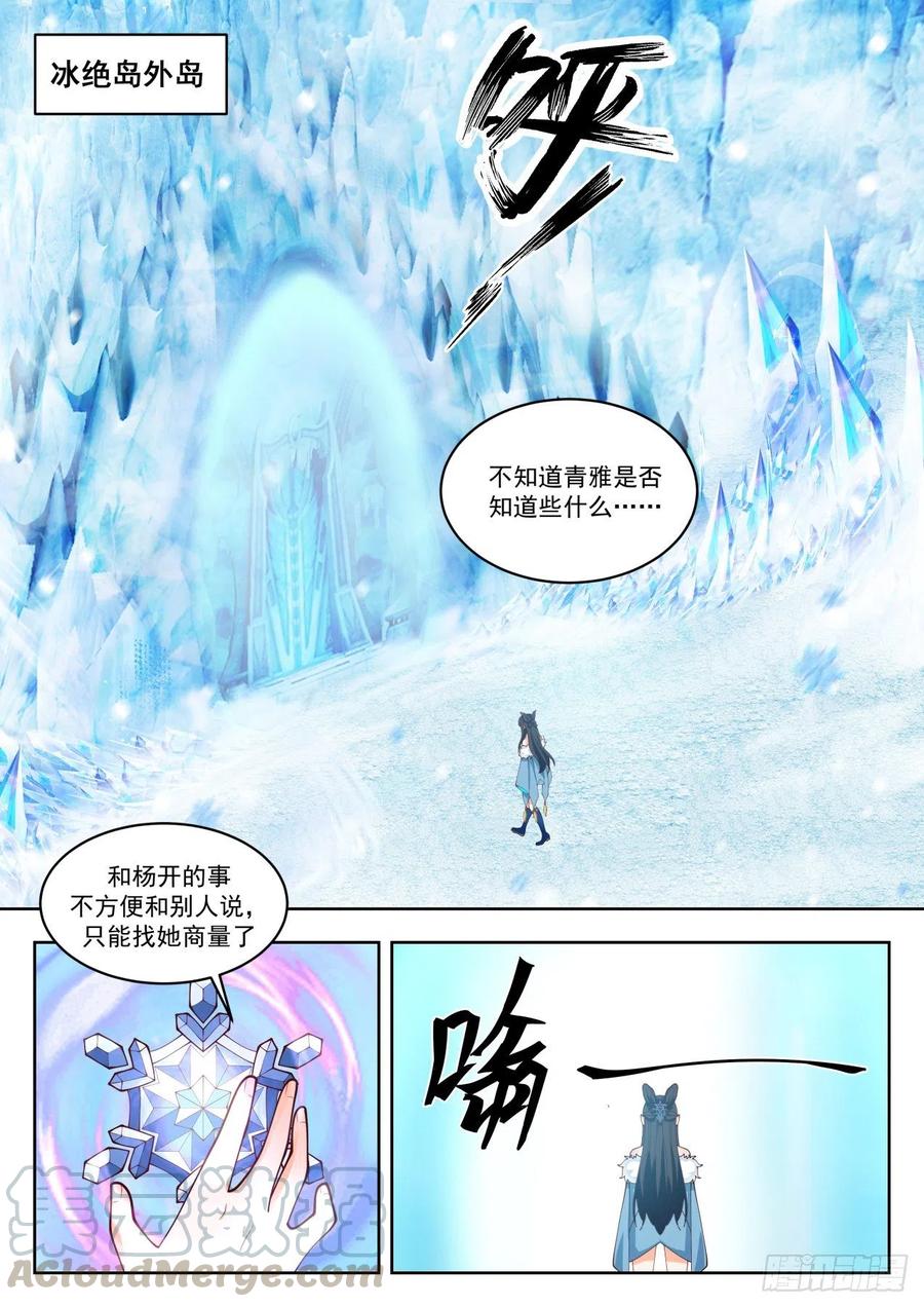 武炼巅峰最新章节笔趣阁无弹窗漫画,软禁4图