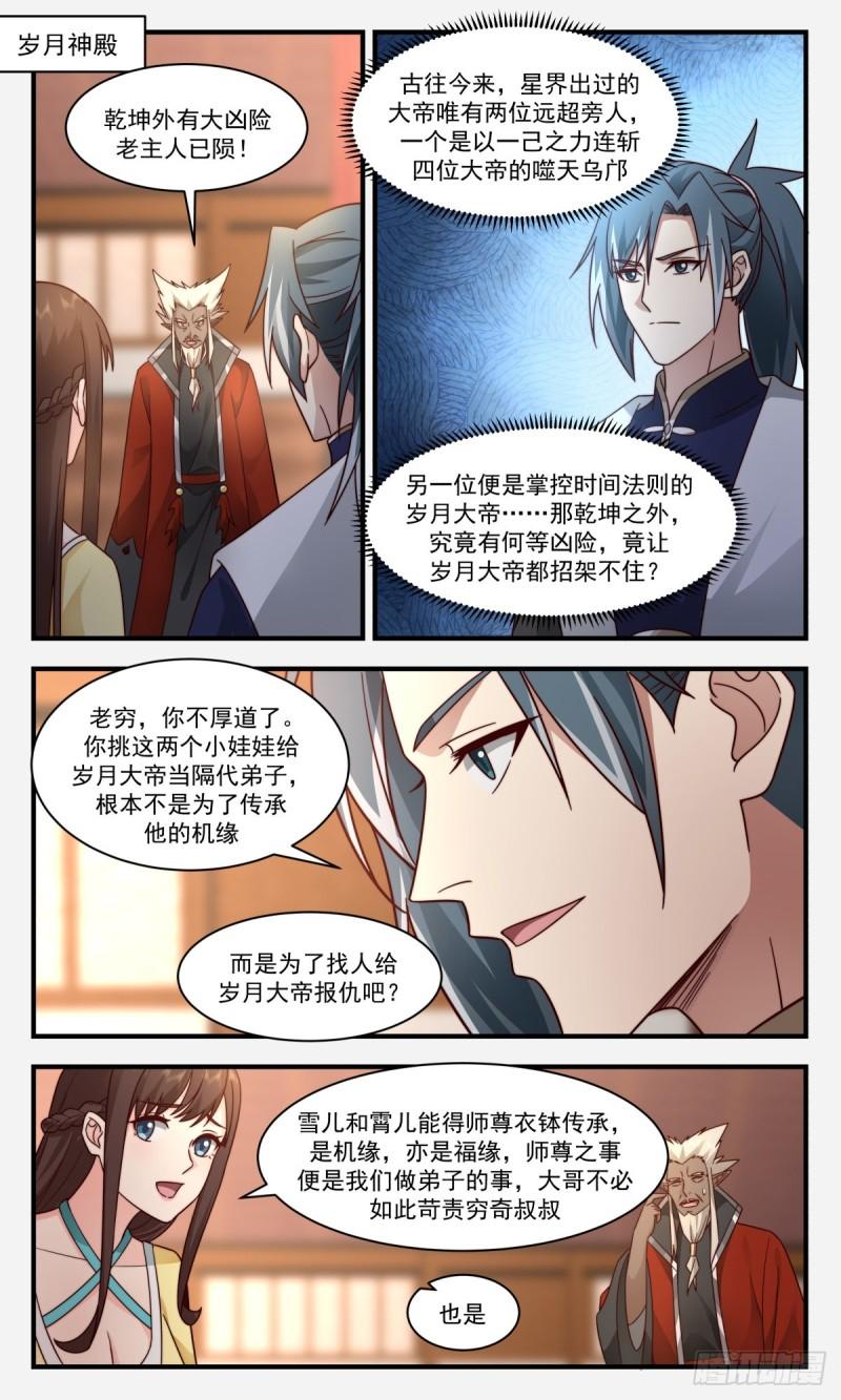 武炼巅峰最新章节笔趣阁无弹窗漫画,人魔大战篇---神殿出世2图