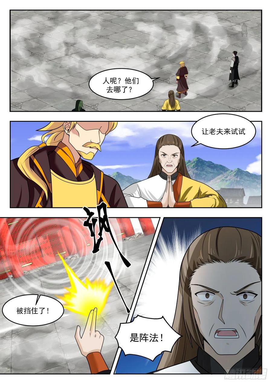 武炼巅峰小说免费阅读漫画,阵牌之威4图