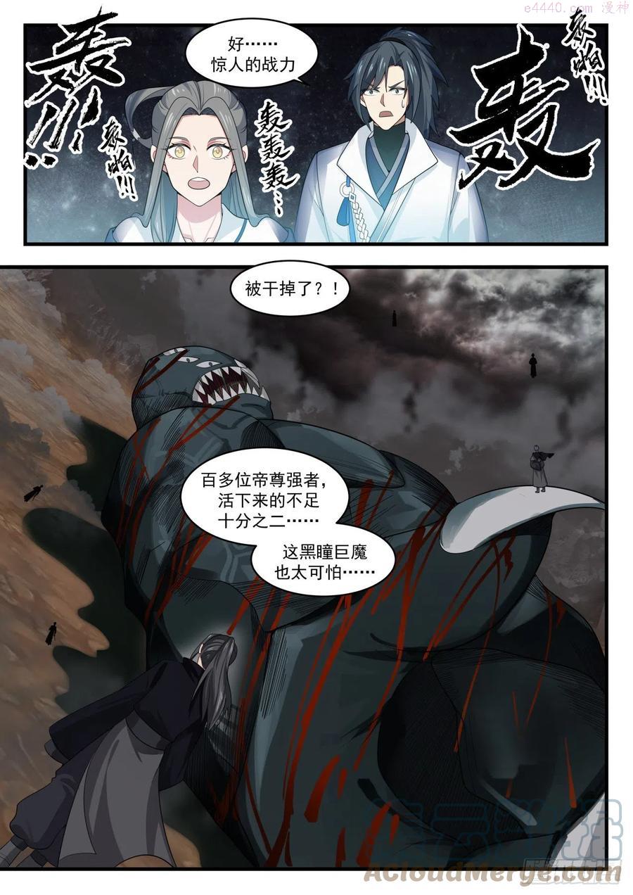 武炼巅峰漫画漫画,残存的魔躯5图