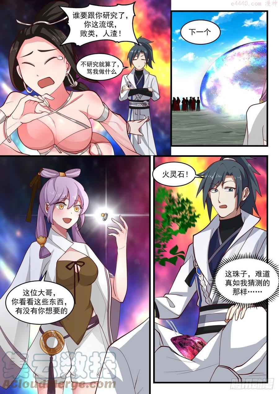 武炼巅峰小说免费阅读漫画,师师妹3图