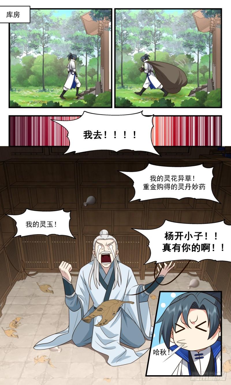 武炼巅峰小说免费阅读漫画,神兵界篇-黑玉矿脉5图