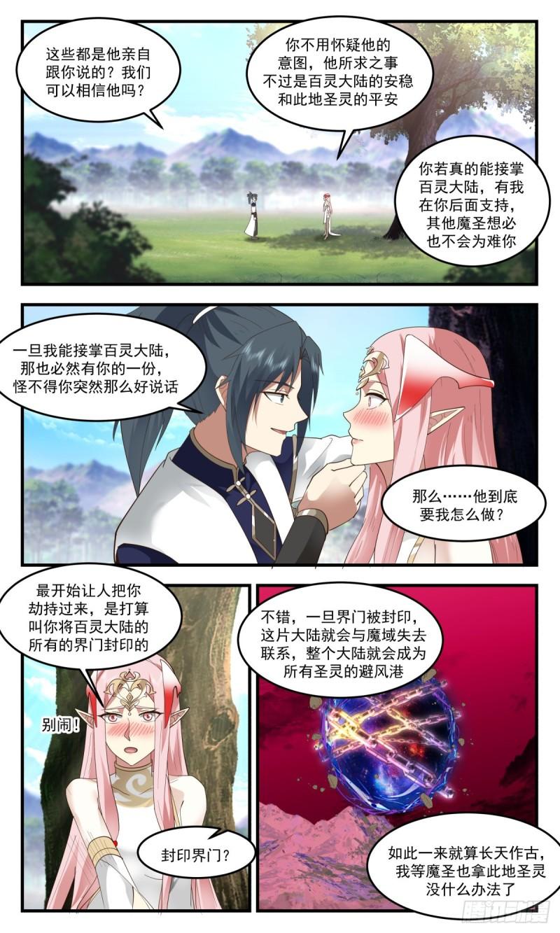 人魔大战篇---封印界门2