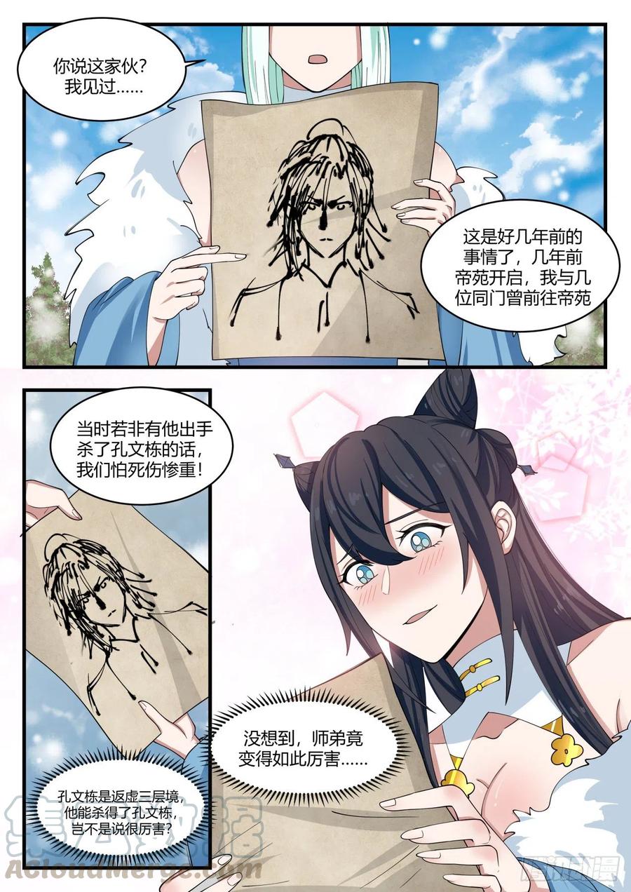 武炼巅峰漫画漫画,这么巧！3图