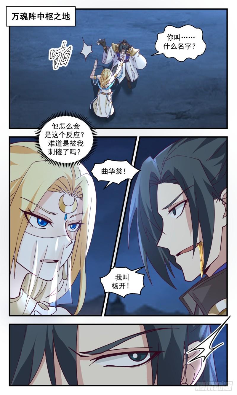 武炼巅峰小说免费阅读漫画,轮回界篇-记忆复苏2图