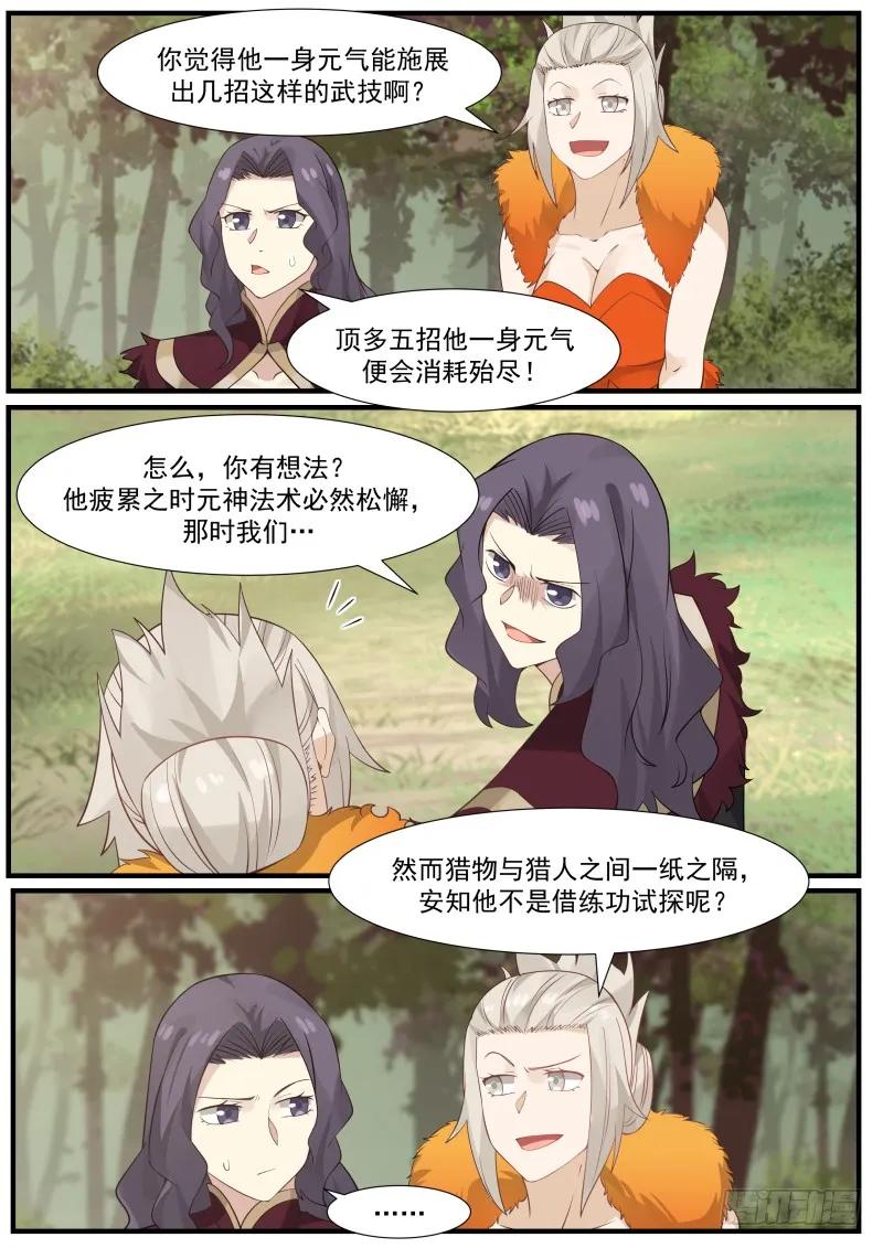 武炼巅峰百度百科漫画,走火入魔4图