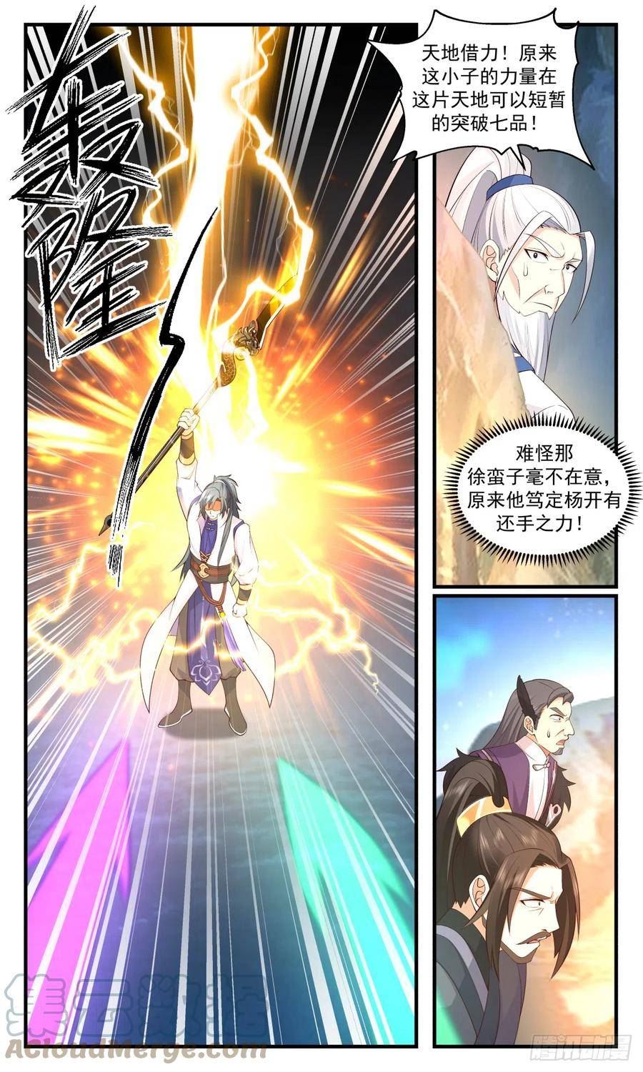 武炼巅峰百度百科漫画,无尽鏖战篇-凌霄星市3图