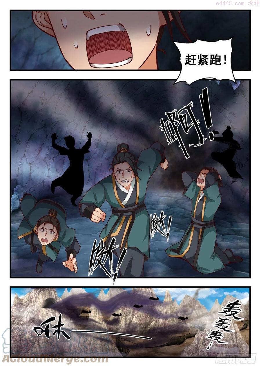 魔气肆掠2