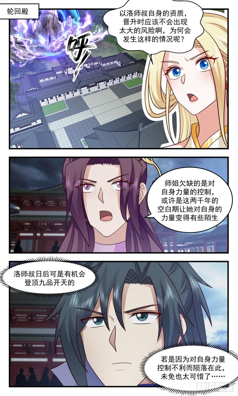 轮回界篇-万执咒1