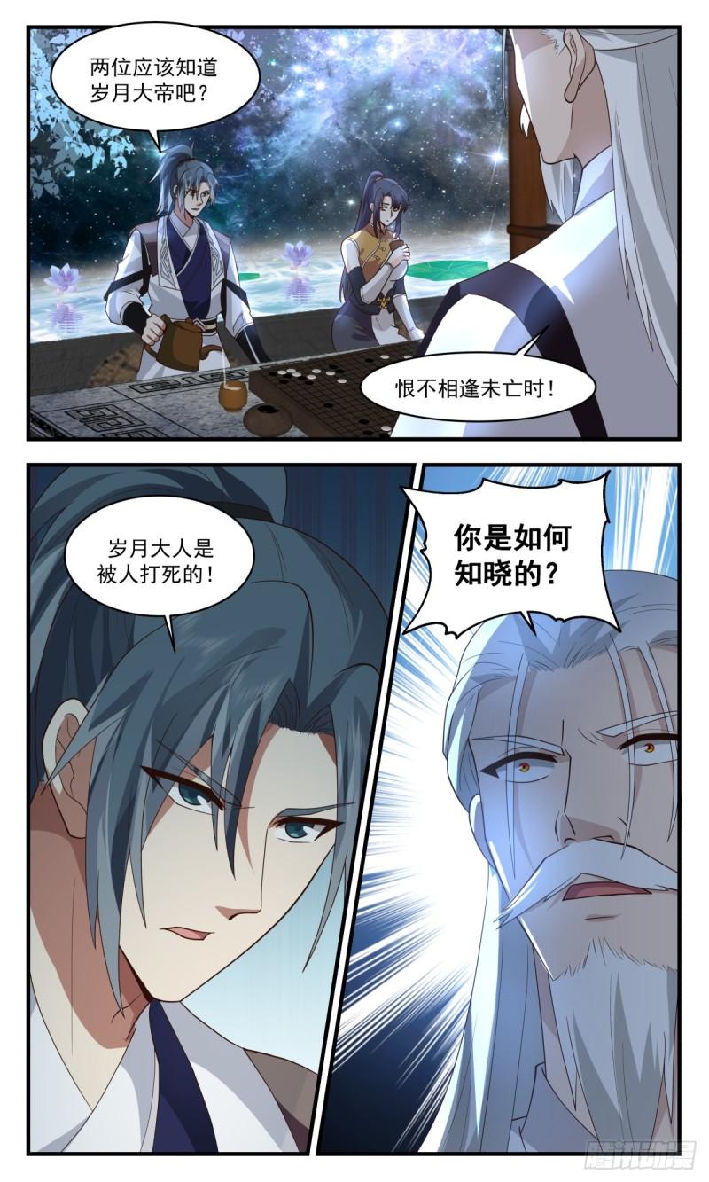 武炼巅峰漫画漫画,人魔大战篇---大凶险4图