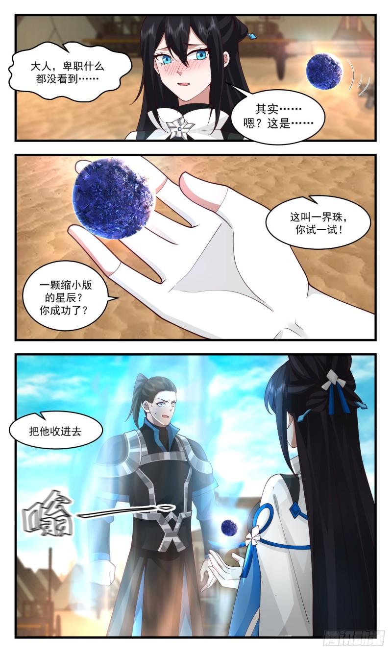 武炼巅峰漫画,人魔大战篇---一界珠3图