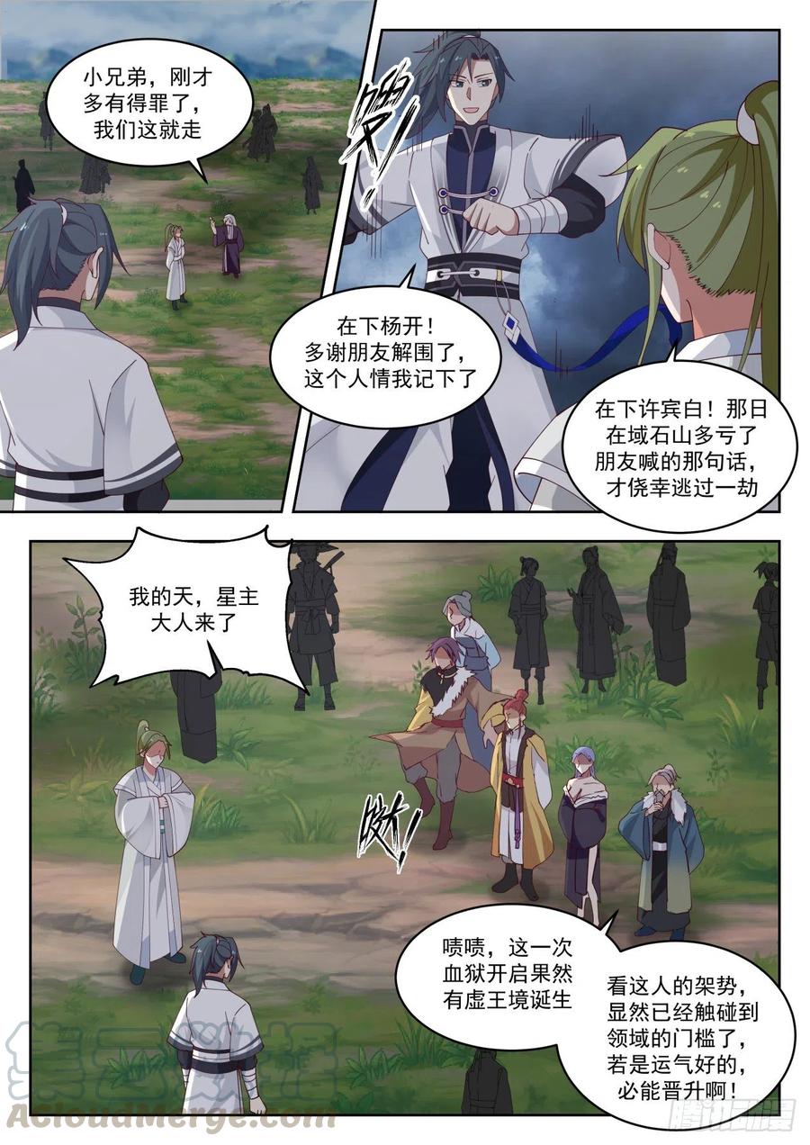 武炼巅峰小说免费阅读漫画,许宾白3图
