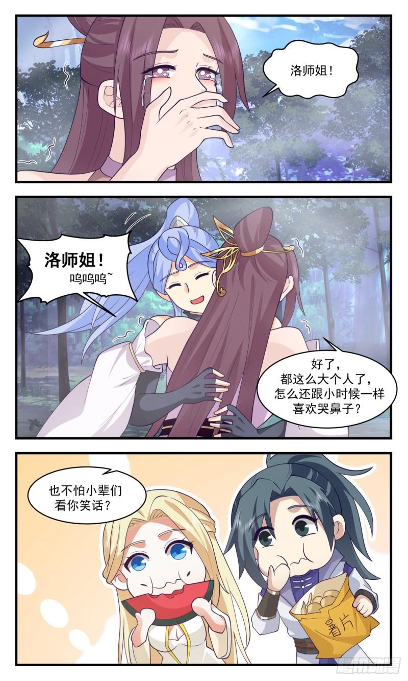 轮回界篇-阴差阳错4