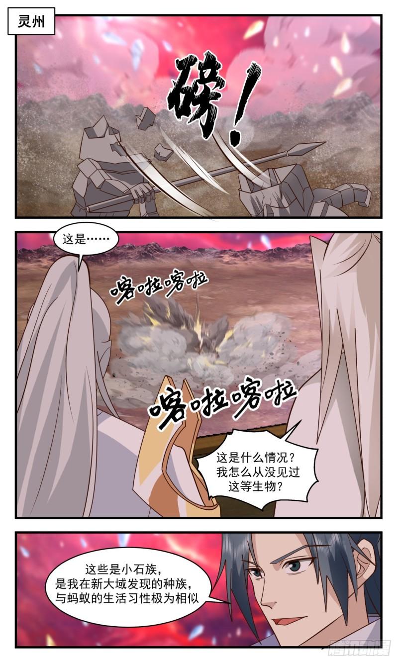 武炼巅峰漫画,黑域篇-大声密谋3图