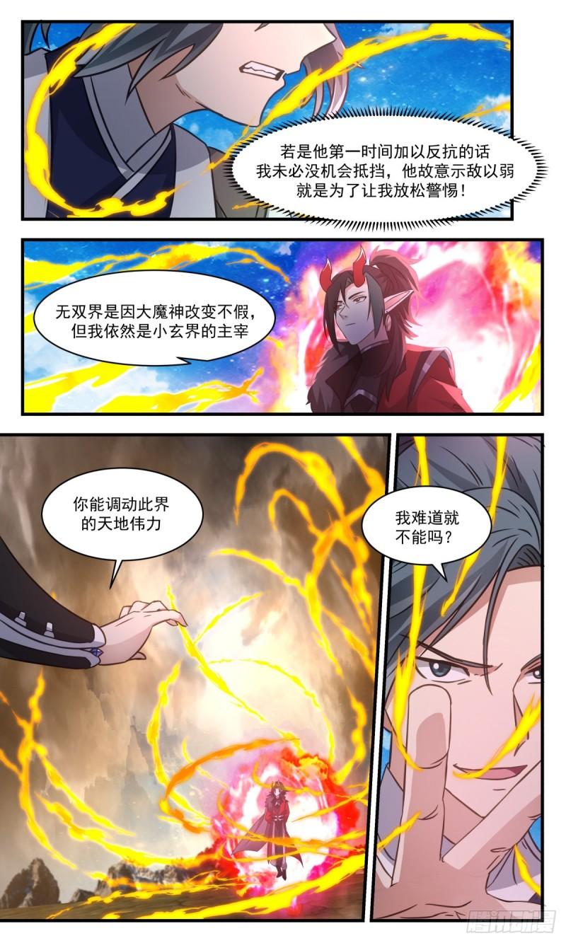 人魔大战篇---画龙点睛4