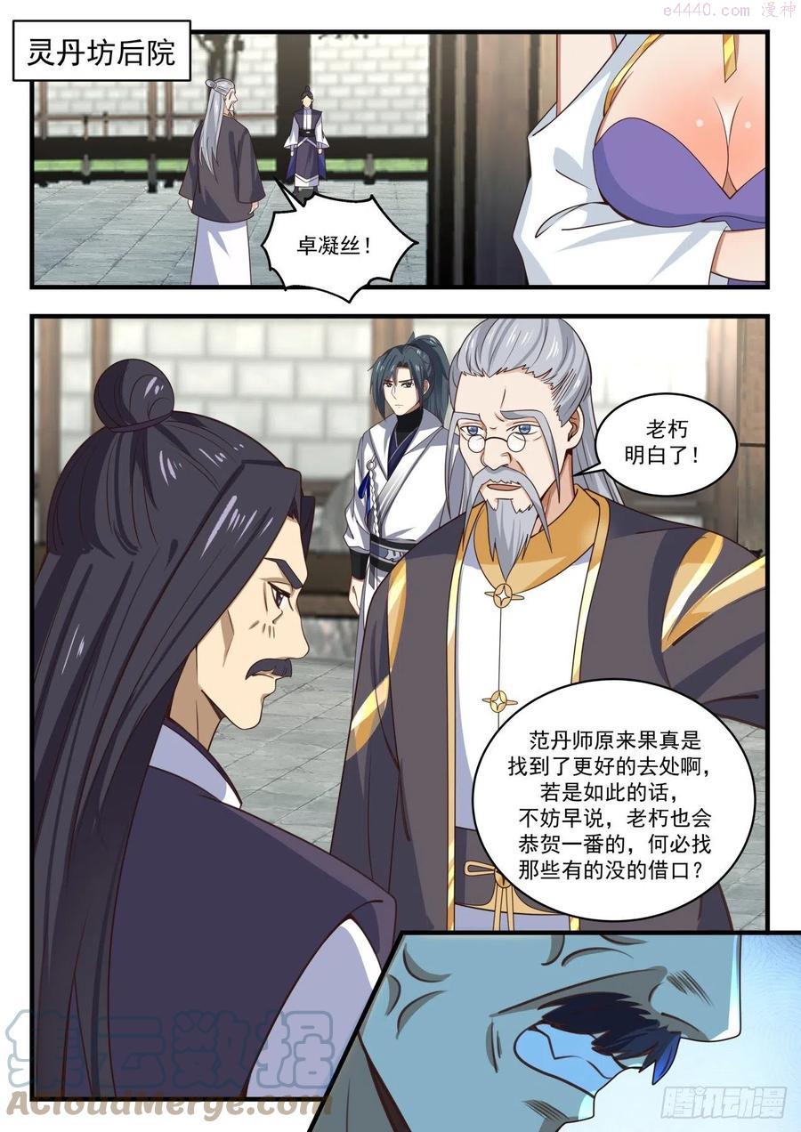 武炼巅峰漫画,挖墙脚2图