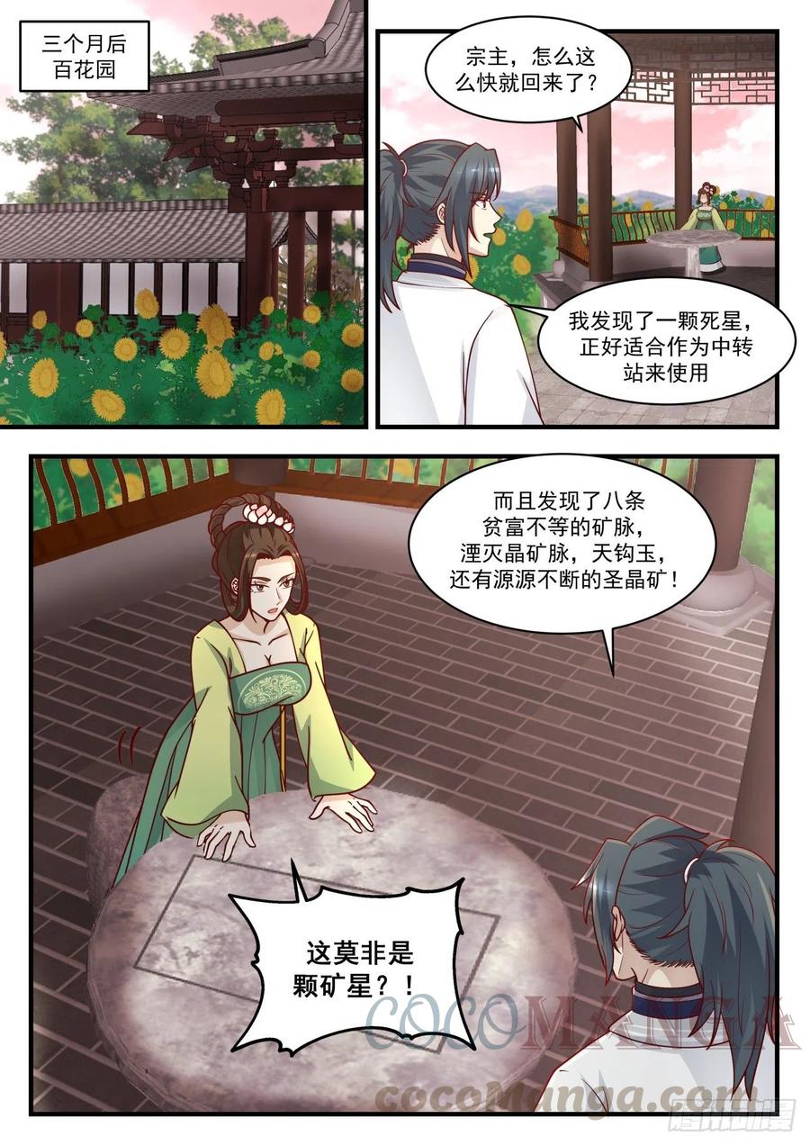 武炼巅峰漫画,你喝酒了？1图