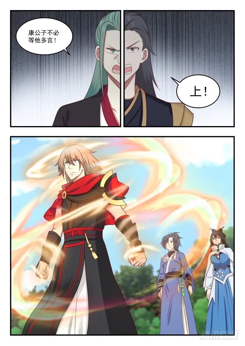 武炼巅峰小说免费阅读漫画,我也是为你们好3图