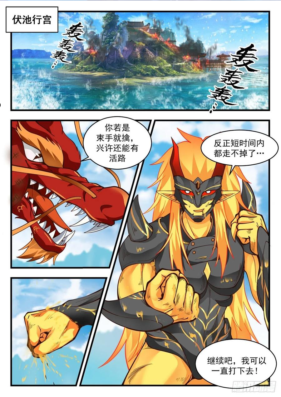 武炼巅峰漫画漫画,龙岛篇-我是姐夫的人2图