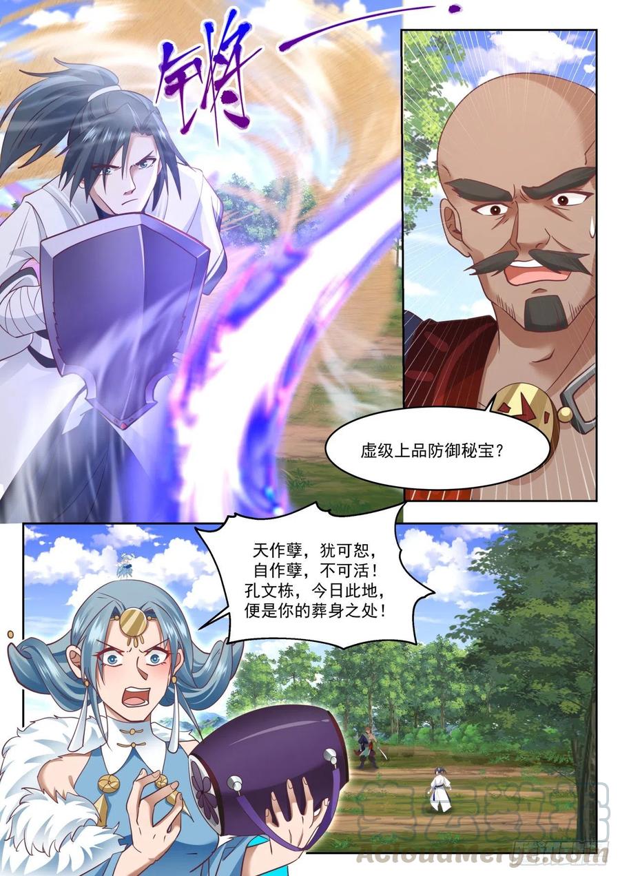 武炼巅峰百度百科漫画,各取所需4图