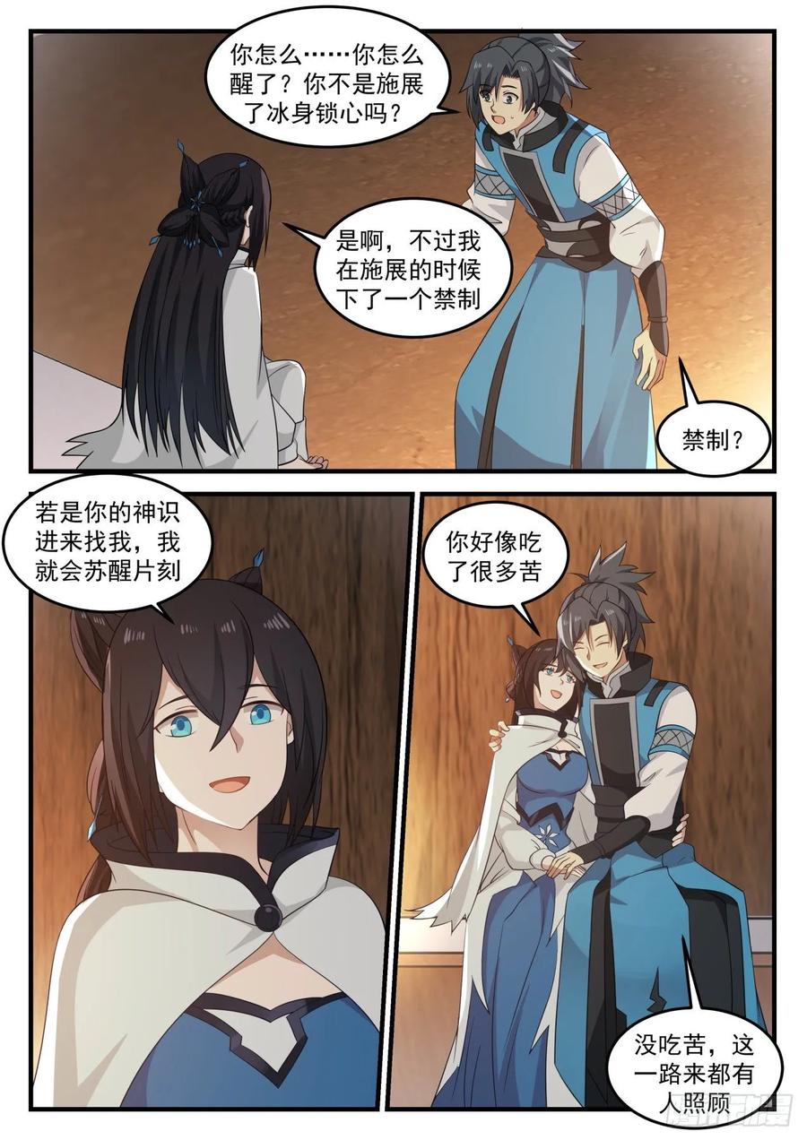 武炼巅峰百度百科漫画,神魂交融5图