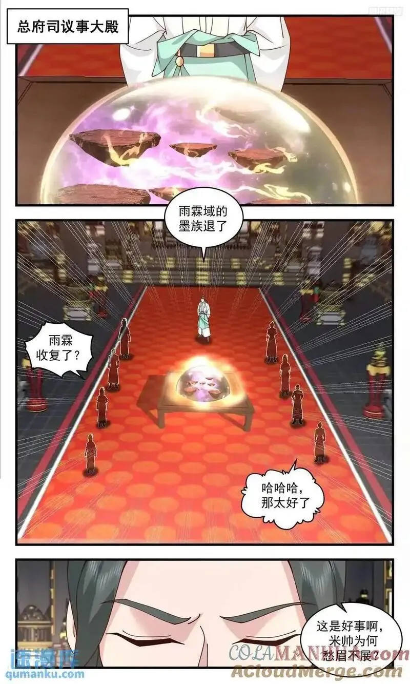 武炼巅峰百度百科漫画,大决战篇-摩那耶的阳谋3图