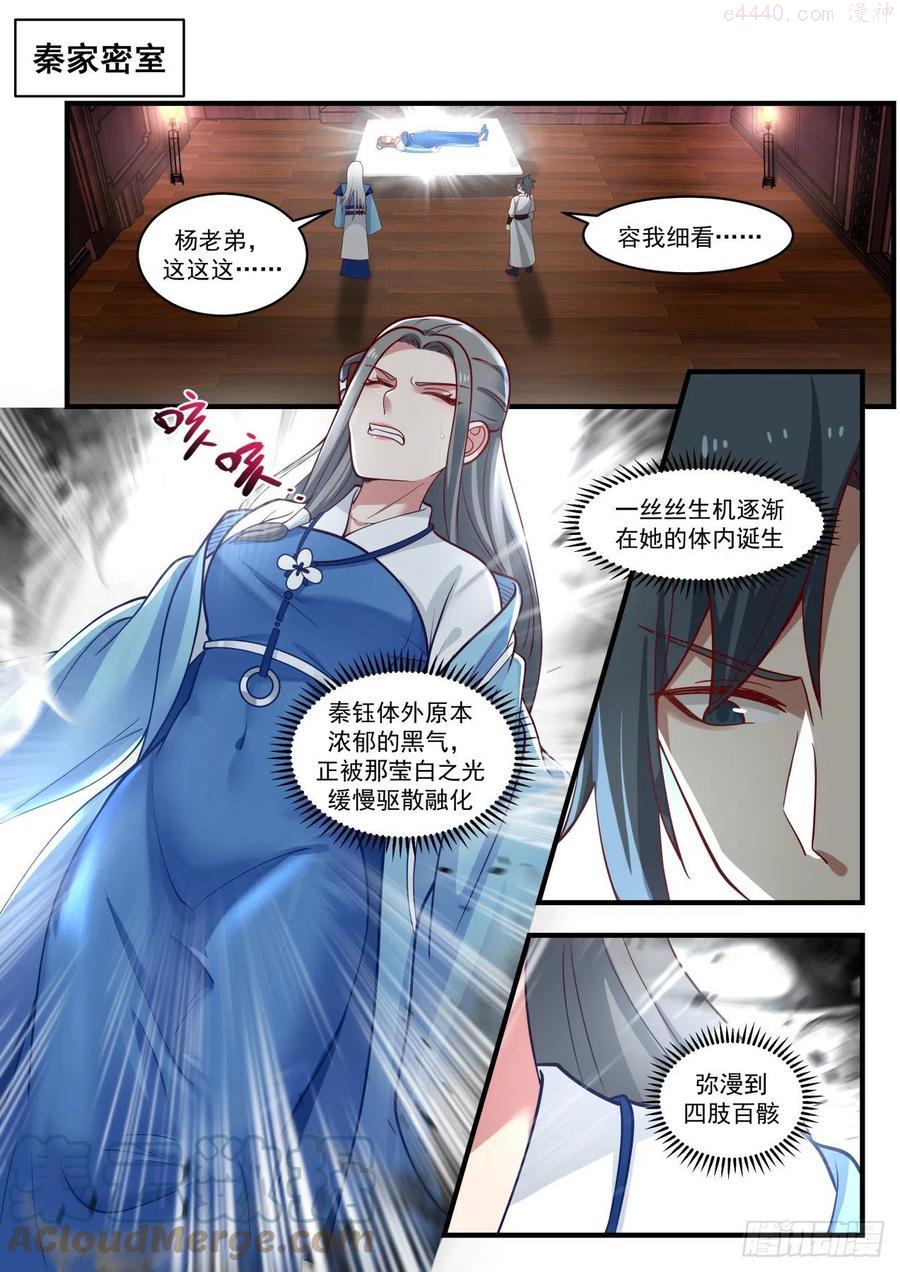 武炼巅峰小说免费阅读漫画,属下打不过他啊2图