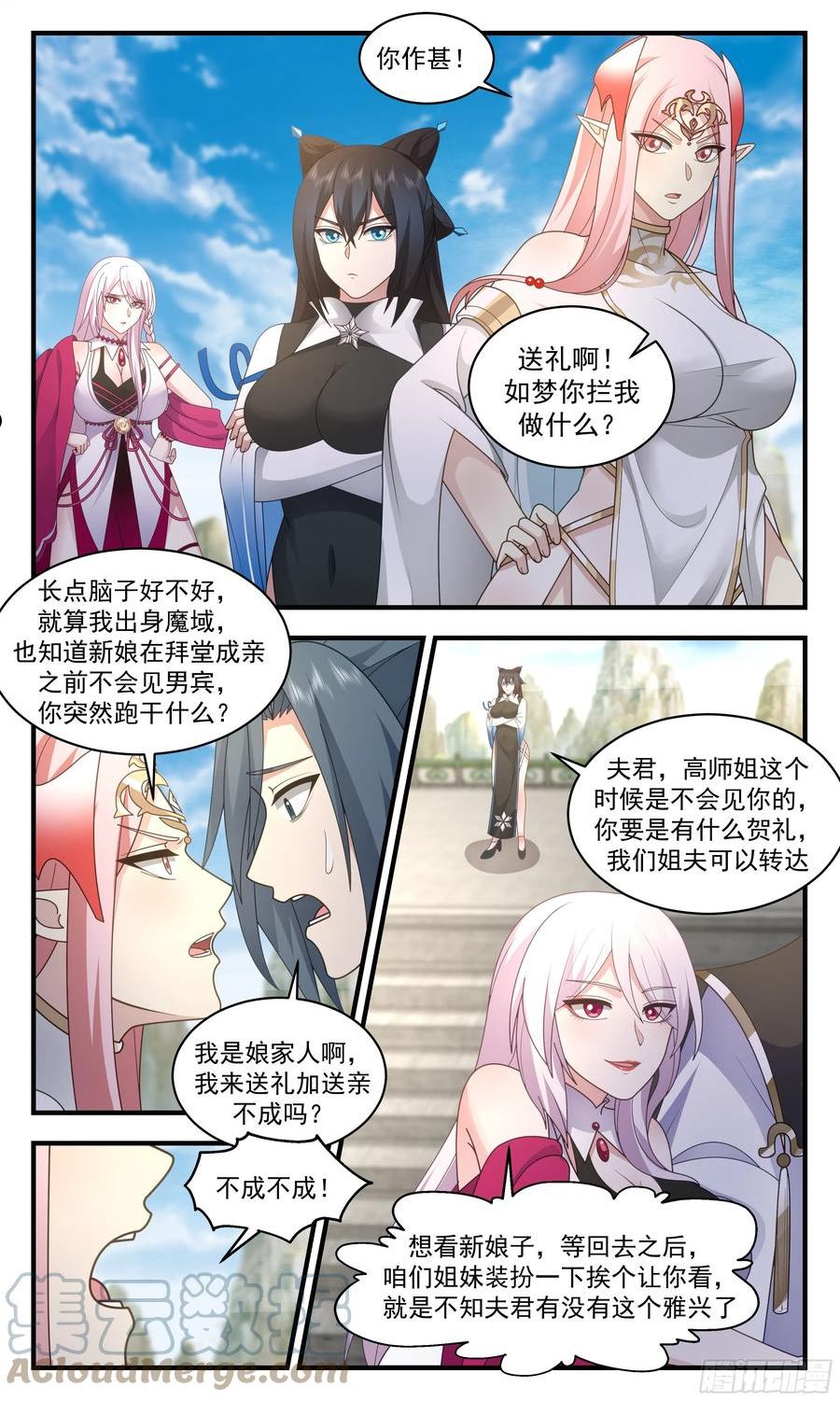 武炼巅峰小说免费阅读漫画,人魔大战篇---大喜之日4图