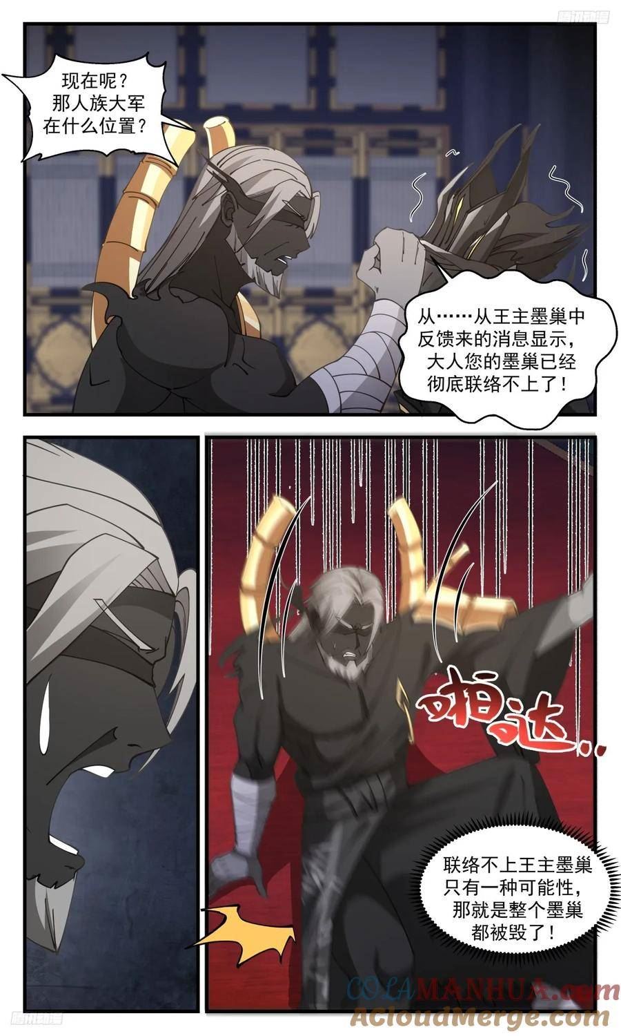 武炼巅峰漫画漫画,墨之战场篇-调虎离山5图