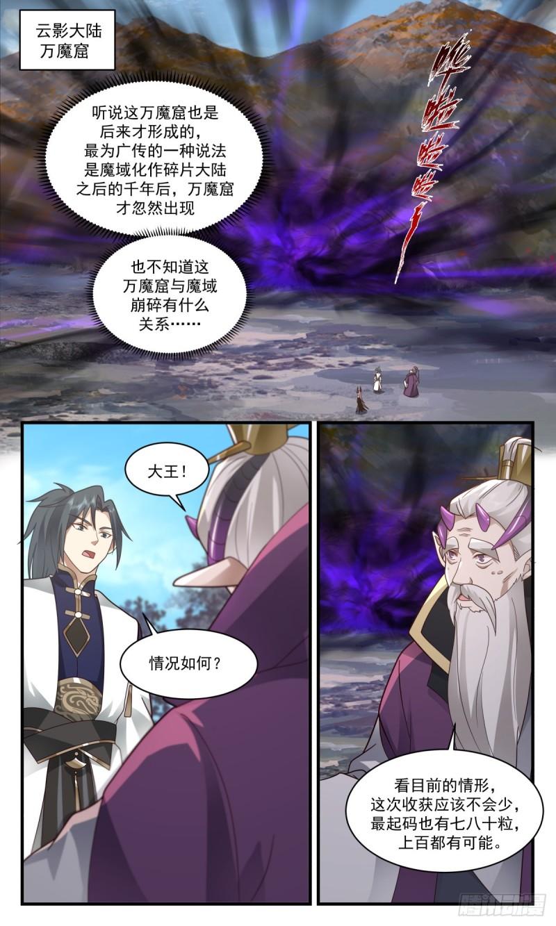 人魔大战篇---万魔窟1