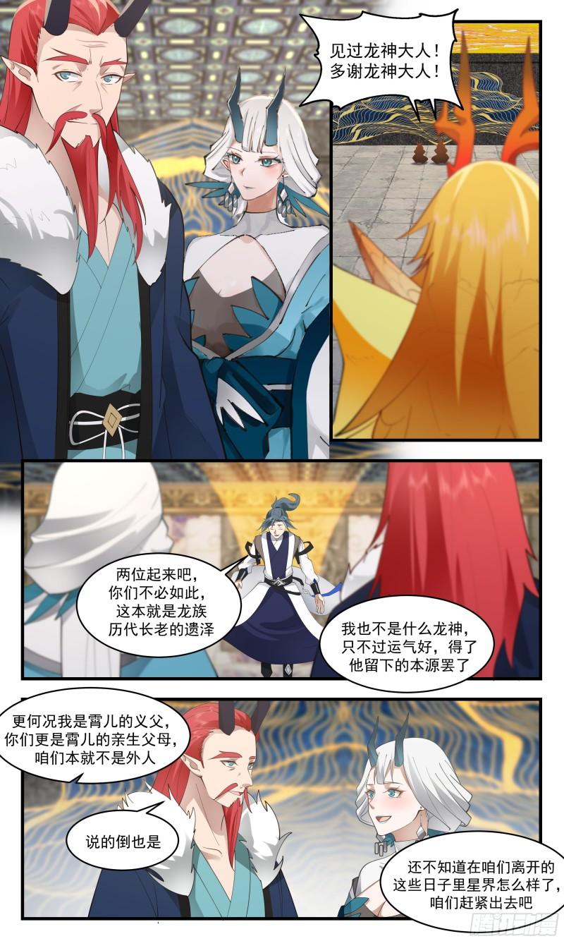 人魔大战篇---龙神凤祖4