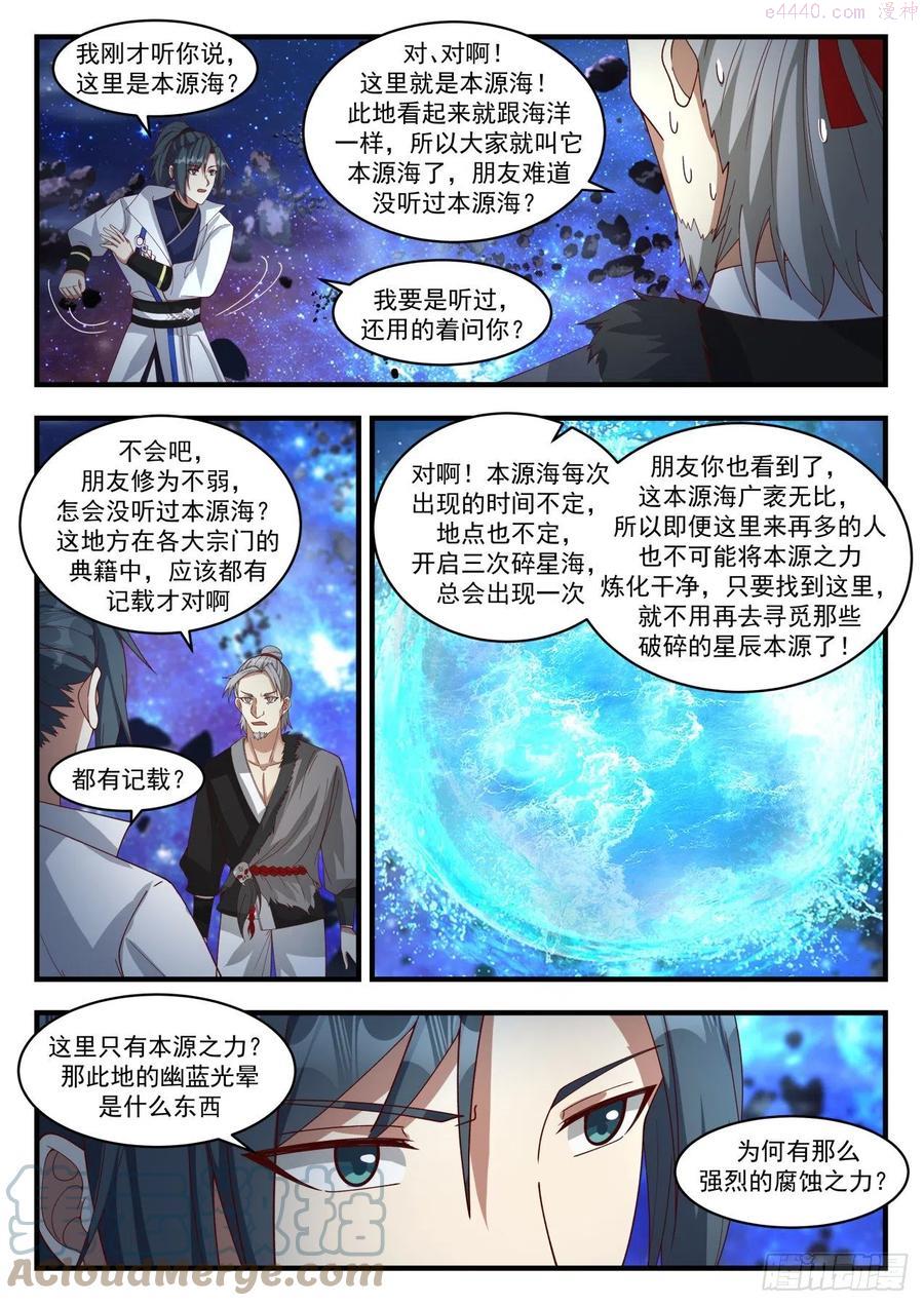 碎星海篇本源海2