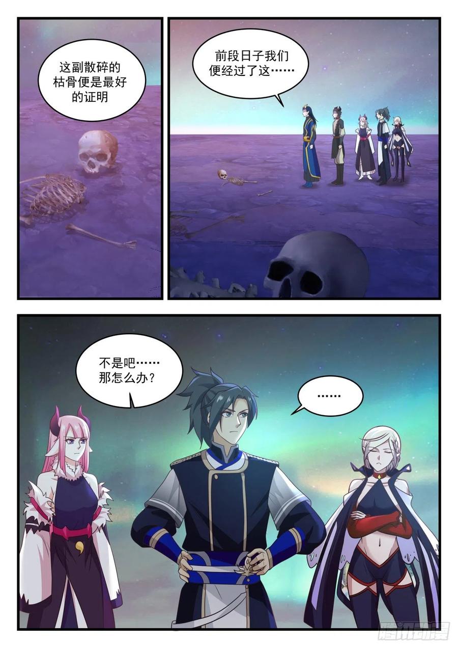 武炼巅峰小说免费阅读漫画,梦无涯的气息3图