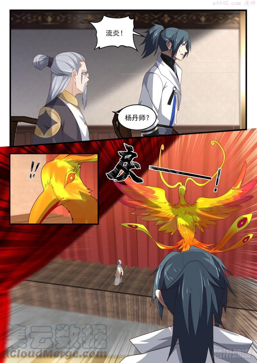 武炼巅峰漫画,是器灵也是朋友2图