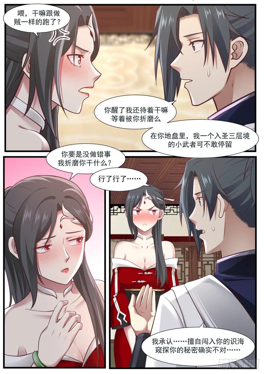 武炼巅峰漫画漫画,一点还是亿点？4图