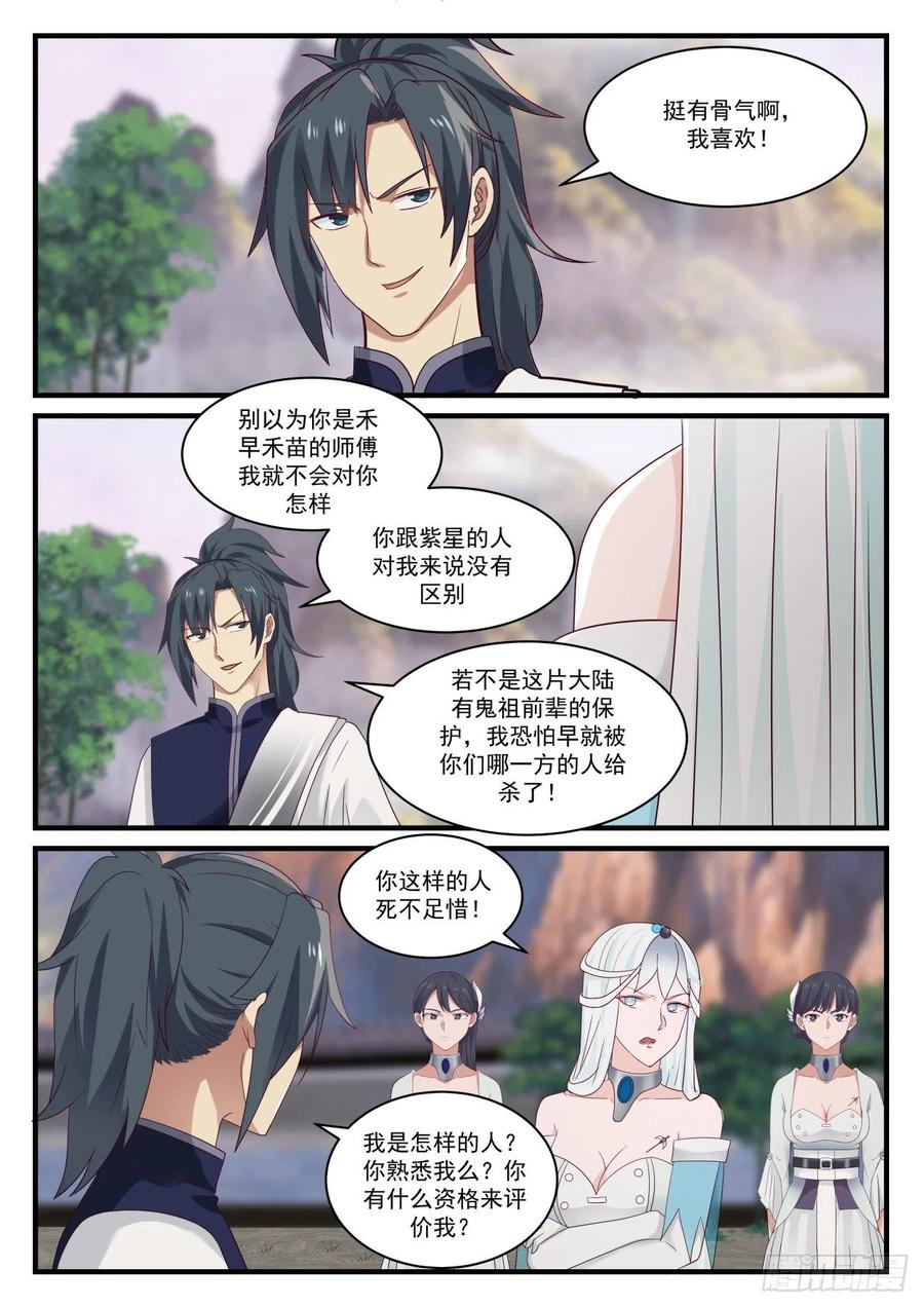 武炼巅峰漫画,他不可能是这种人！3图